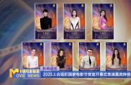 2025上合組織國家電影節(jié)官宣開幕式表演嘉賓陣容