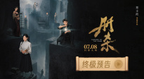 電影《冊殺》終極預(yù)告釋出！牛駿峰尚語賢密室破局陷生死迷網(wǎng)