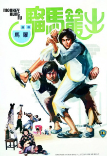 出笼马骝