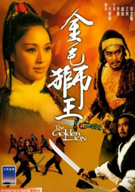 金毛狮王