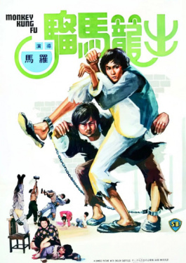 出籠馬騮
