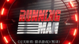导演埃德加·赖特新片《过关斩将：猎杀游戏》首发预告！