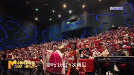 辽宁科技馆举办《哪吒之魔童闹海》IMAX告别场活动