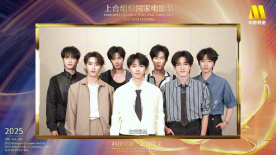 时代少年团安利上合组织国家电影节
