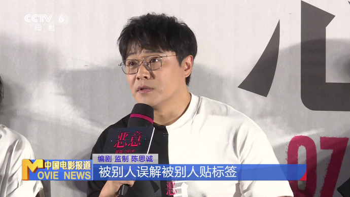 电影《恶意》北京首映 主创呼吁大家多传递善意