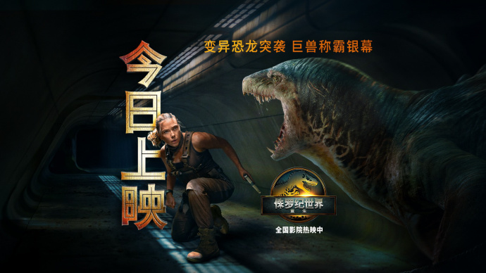 恐龙盛宴引爆夏日！《侏罗纪世界：重生》震撼上映