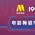 电影频道M指数2025年25周(6.23-6.29)结果发布