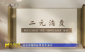 當下年輕人和“二次元”群體的消費理念更偏向“二元消費”