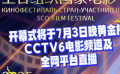 2025上合组织国家电影节 阵容官宣啦！