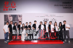《惡意》北京首映 “剝洋蔥”式懸疑片獲群星盛贊
