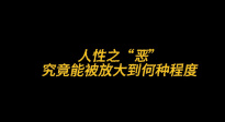 點贊100萬讓“壞人”去死 你會選擇雙擊嗎？