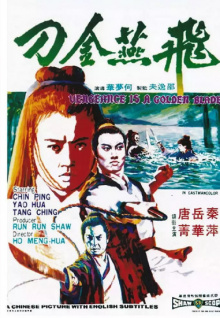 飞燕金刀