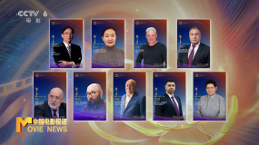 2025上合組織國家電影節(jié)公布評委陣容