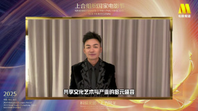 王寶強(qiáng)助力上合組織國(guó)家電影節(jié)