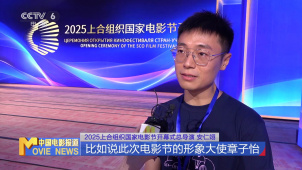 科技光影 上合风采 2025上合组织国家电影节开幕式亮点抢先看