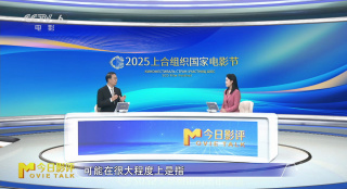 2025上合组织国家电影节正式开幕啦！