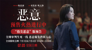 《恶意》发布预告 陈思诚、张小斐起底残酷人性！
