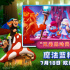 《魔法蓝精灵》曝预告 蓝精灵成正义使者拯救宇宙