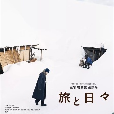 旅途中的日子