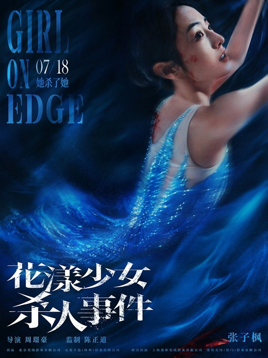 《花漾少女杀人事件》角色海报 三人三色暗流涌动
