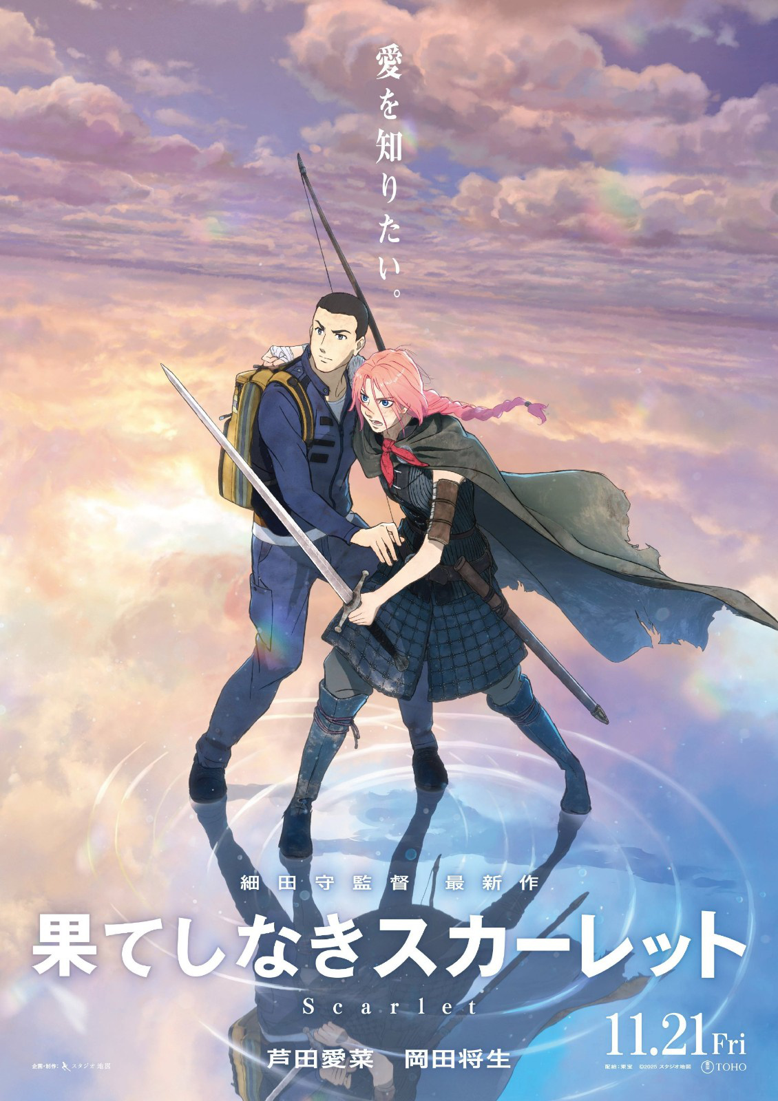 芦田爱菜×冈田将生!献声细田守《无尽的斯嘉丽》