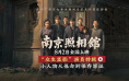 刘昊然王传君角色首曝光!《南京照相馆》曝特辑