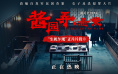 《酱园弄·悬案》曝片段 章子怡当庭翻供开启抗争路