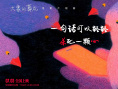 陈思诚张小斐新片《恶意》发布片尾曲 徐佳莹轻声呼唤真善之美