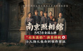 電影《南京照相館》曝“眾生顯影”演員特輯 劉昊然演繹百姓求生