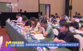 全國電影標準化技術委員會一屆三次全體會議召開