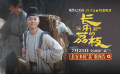 小人物长安奋斗史！《长安的荔枝》发布长安来接“荔”版预告