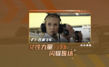 《F1：狂飆飛車》曝“全擎熱愛”特輯 揭秘“凱特”幕后故事