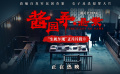 《酱园弄·悬案》发布“生机乍现”片段 詹周氏庭审翻供搏生机