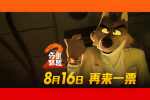 《壞蛋聯(lián)盟2》定檔8.16 跟壞蛋天團再干票大的！