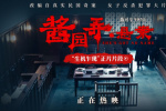 《醬園弄·懸案》曝片段 章子怡當庭翻供開啟抗爭路