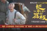 《長安的荔枝》曝預(yù)告 大鵬演繹小人物長安奮斗史