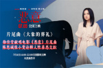 徐佳瑩獻(xiàn)聲《惡意》片尾曲 陳思誠張小斐揭露人性