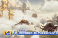 虛擬現(xiàn)實電影及XR大空間暑期展映活動開啟