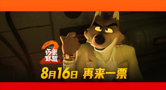 再来一票！《坏蛋联盟2》曝预告定档8月16日