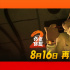 《坏蛋联盟2》定档8.16 跟坏蛋天团再干票大的！