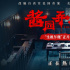 《酱园弄·悬案》曝片段 章子怡当庭翻供开启抗争路