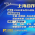 科技光影映上合风采，文化交融启文明新篇