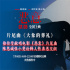 徐佳莹献声《恶意》片尾曲 陈思诚张小斐揭露人性