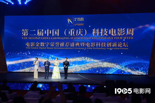 第二届中国（重庆）科技电影周 金数字荣誉揭晓！