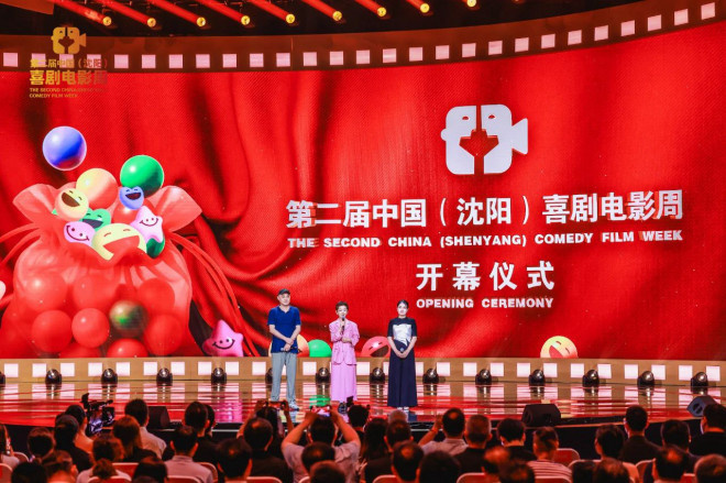 第二届中国（沈阳）喜剧电影周盛大开幕！
