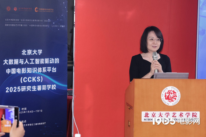 “中国电影知识体系平台”研究生暑期学校开幕