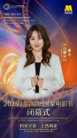 上合组织国家电影节闭幕式嘉宾阵容官宣