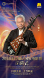 上合组织国家电影节闭幕式嘉宾阵容官宣