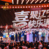 第二届中国（沈阳）喜剧电影周盛大开幕！