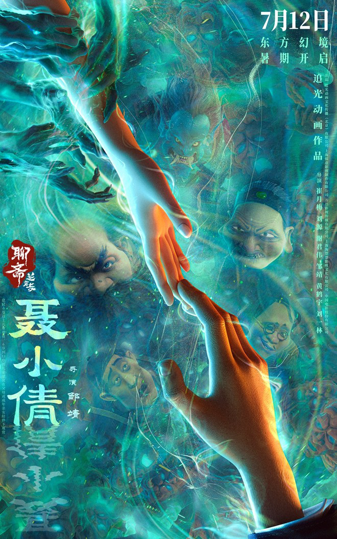 《聊斋:兰若寺》聂小倩预告 东方鬼魅叙乱世奇情